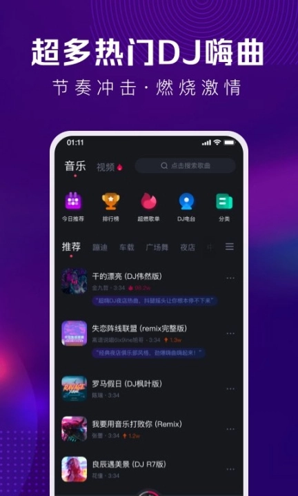 酷狗DJ图2