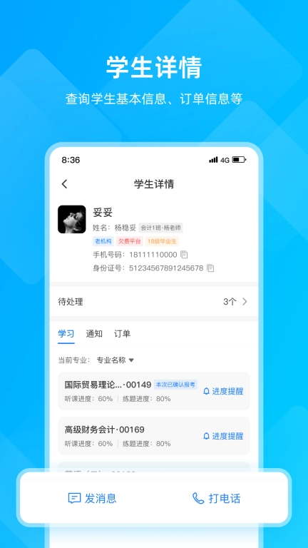 汇学邦教师端 