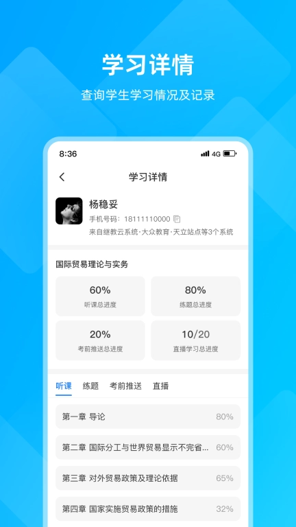 汇学邦教师端 