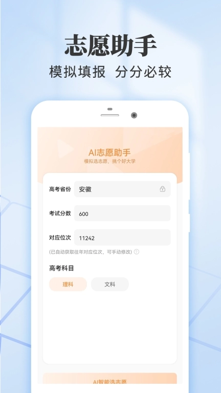 高考志愿填报推荐图4