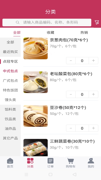 巴津食品商城 图4