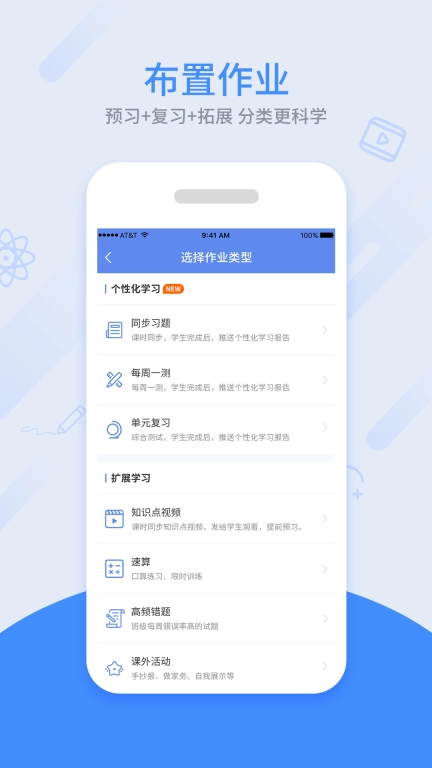 同步课堂教师