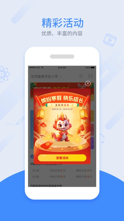 同步课堂教师