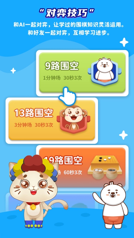 一起学围棋免费版
