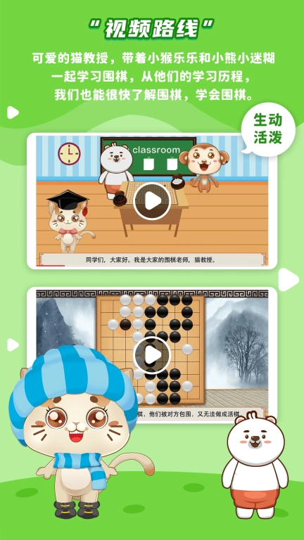 一起学围棋免费版