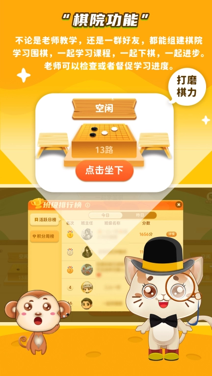 一起学围棋免费版
