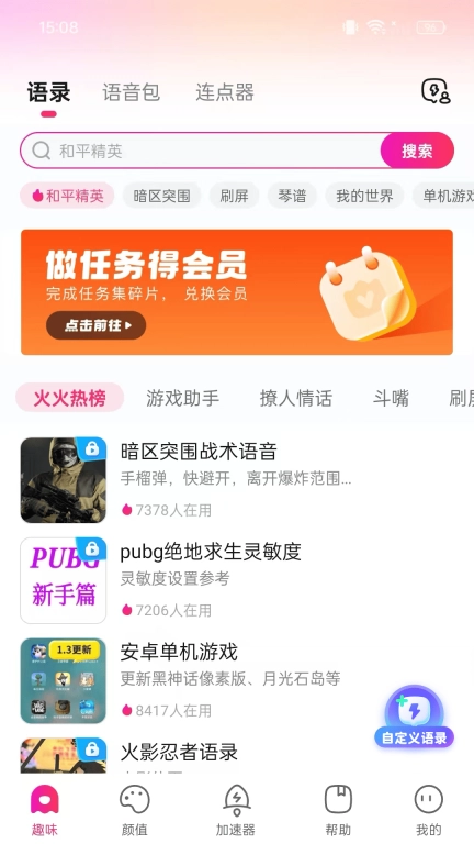 火火键盘图1