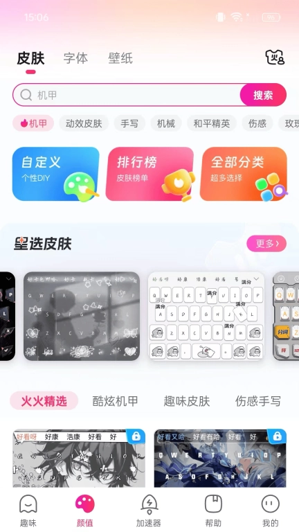 火火键盘图2