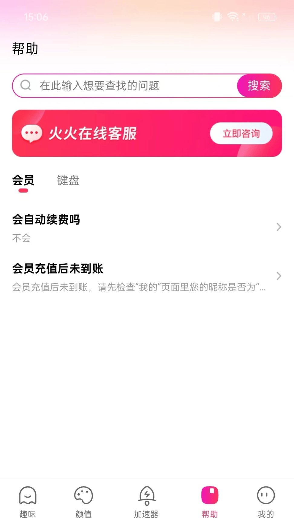 火火键盘图3