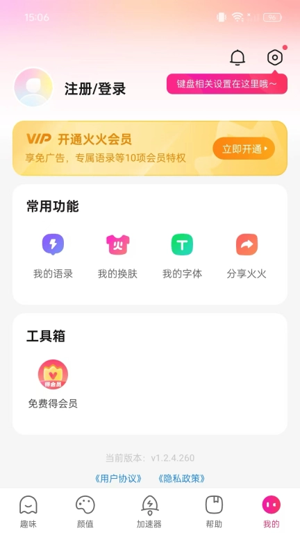 火火键盘图4