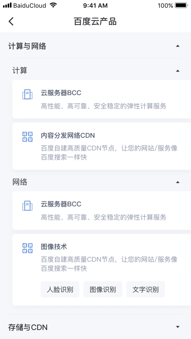 百度智能云图4