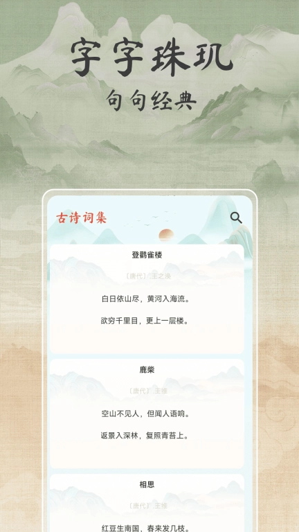 古诗唐诗三百首免费 