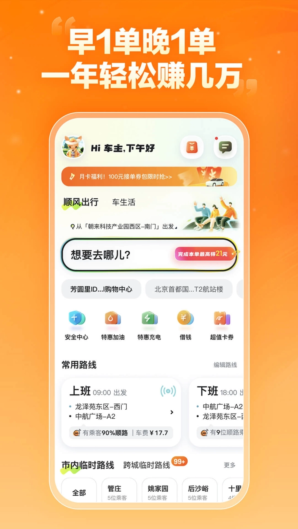 嘀嗒车主图1