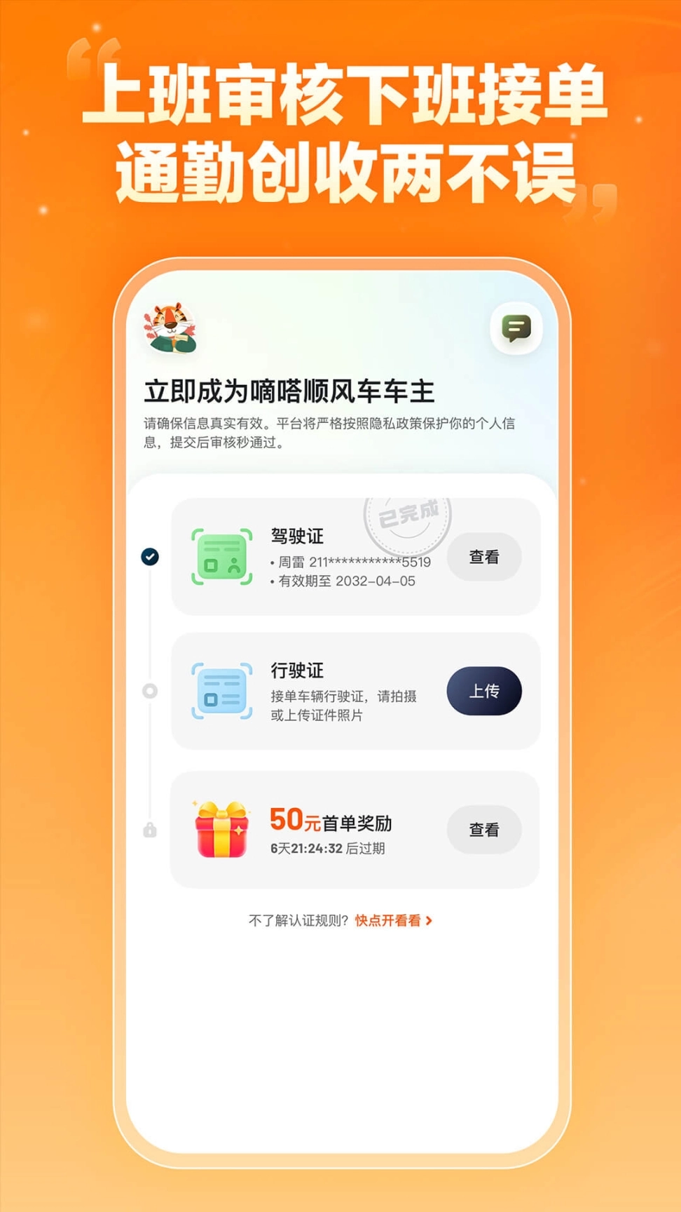 嘀嗒车主图2