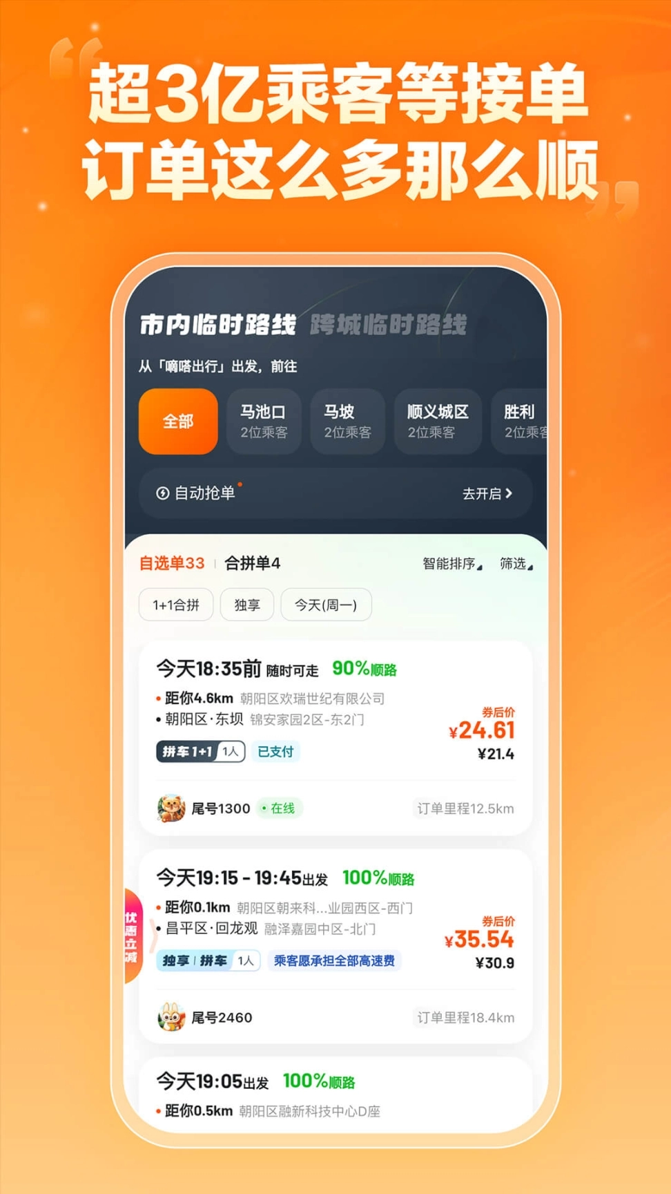 嘀嗒车主图3
