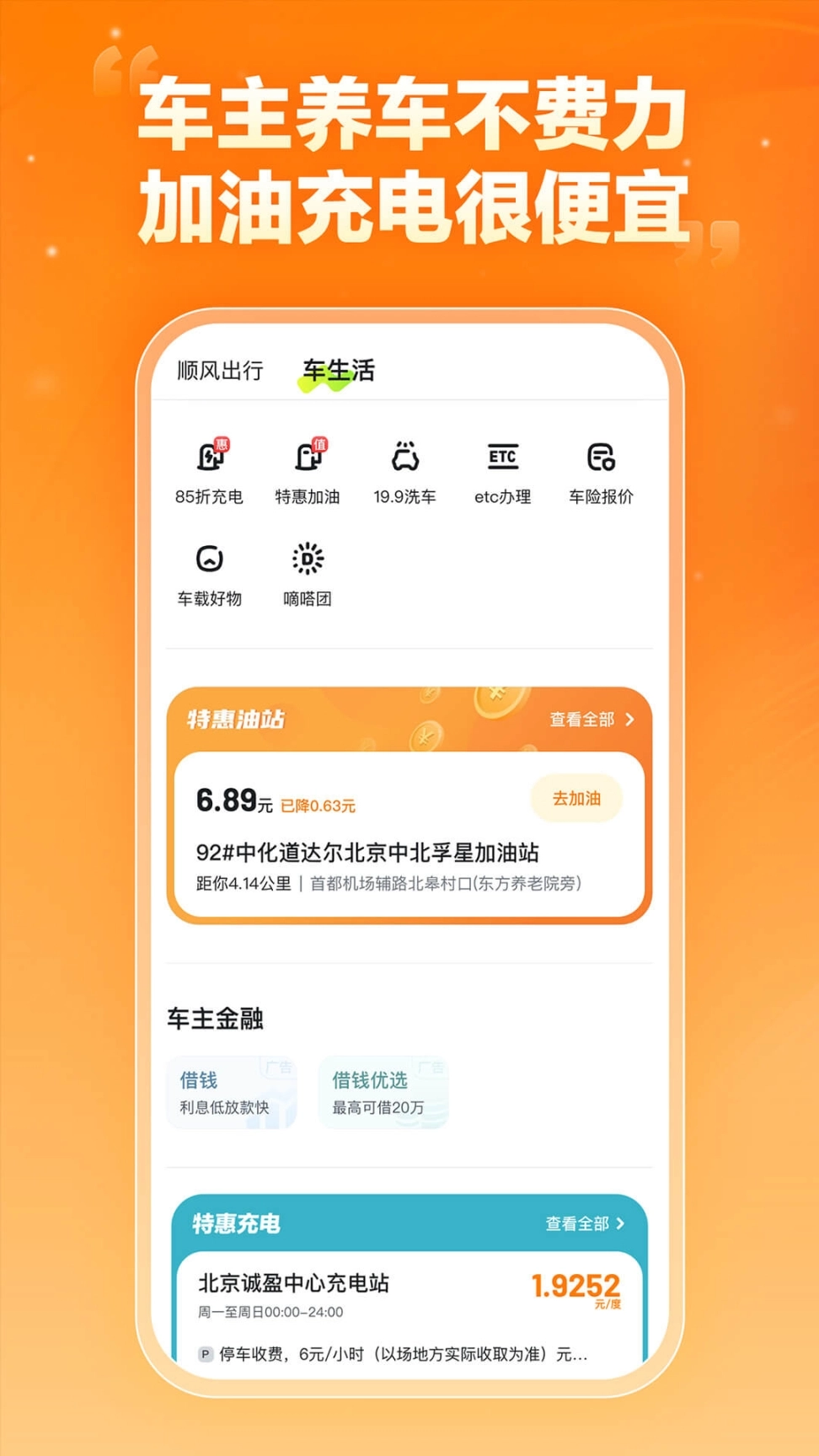 嘀嗒车主图5