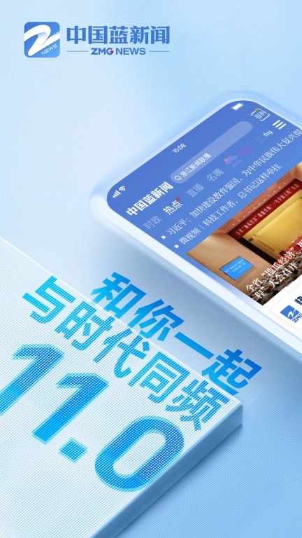 中国蓝新闻最新版