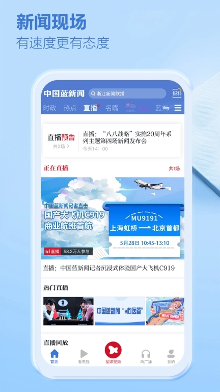 中国蓝新闻最新版