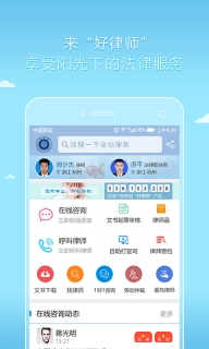 好律师图1