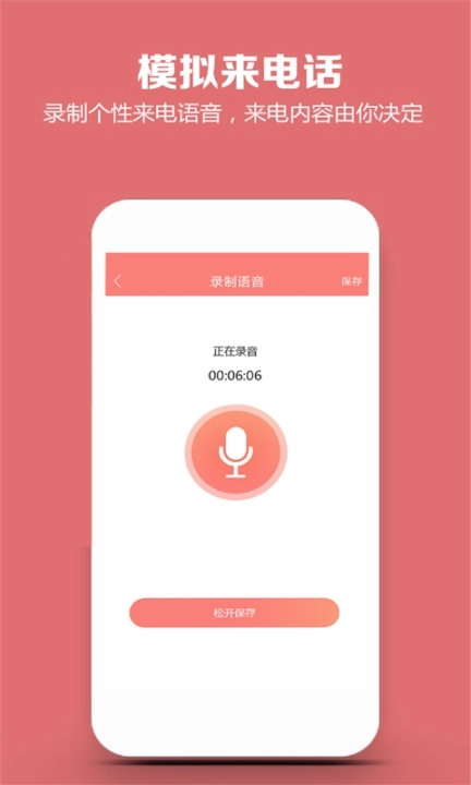 模拟来电话软件图4