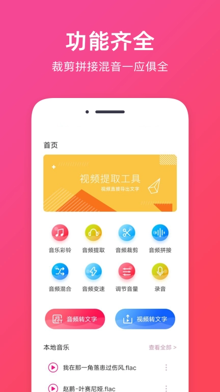 音频提取助手图1