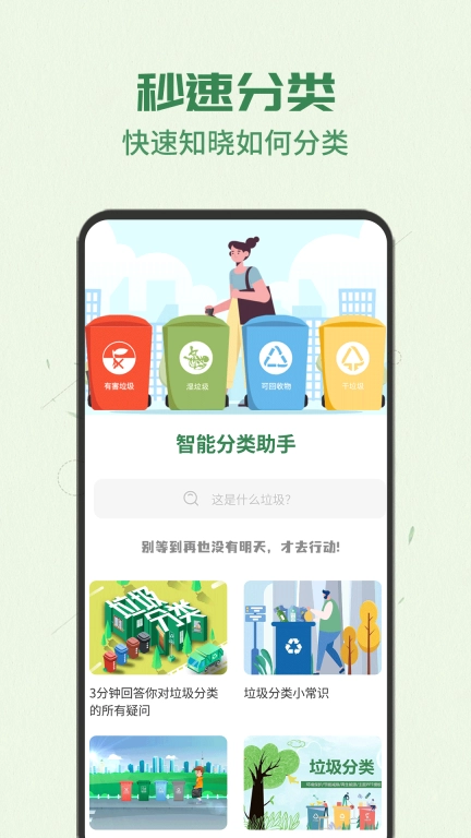 智能分类助手最新版图1