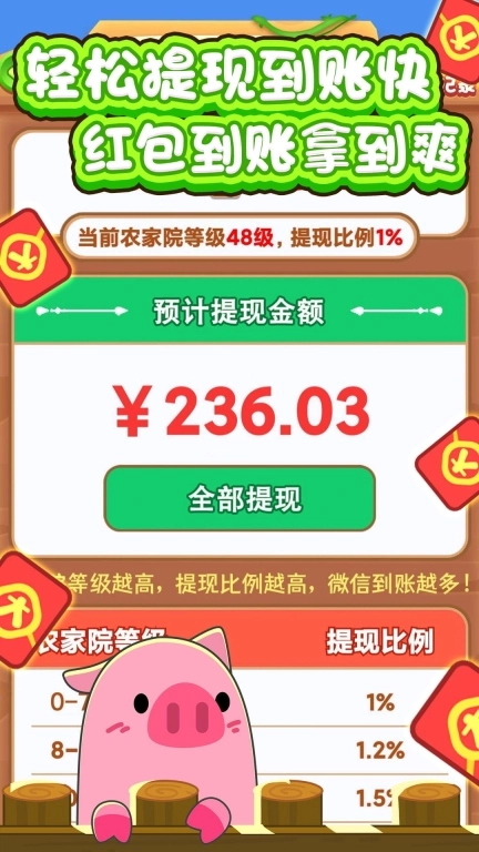 向往的农家院红包 图2