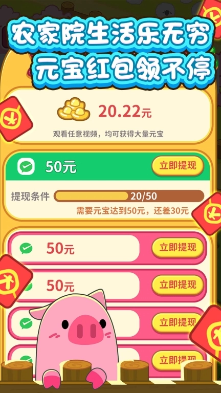 向往的农家院红包 图3