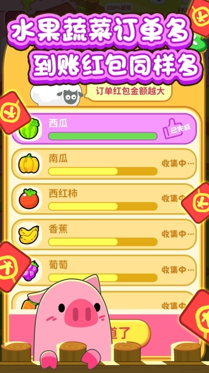 向往的农家院红包 图4