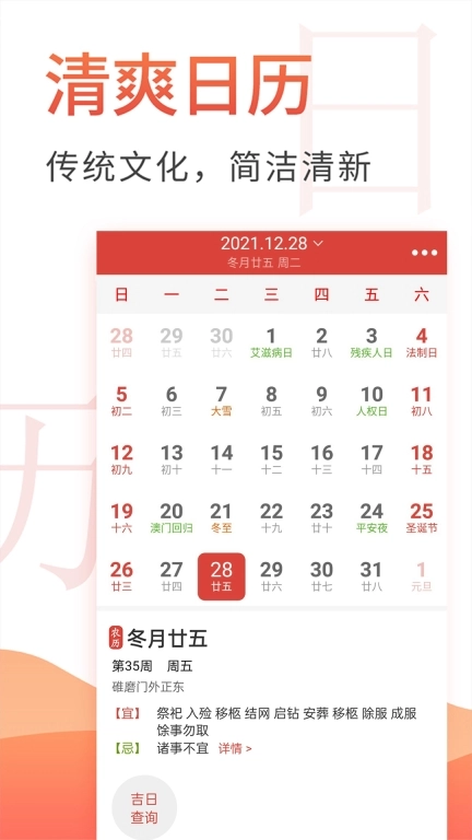云朵万年历日历图1