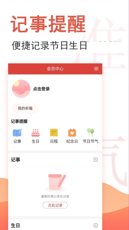 云朵万年历日历图3