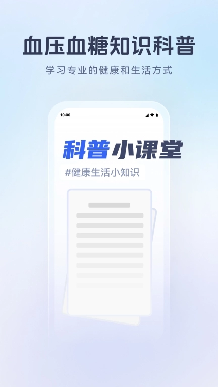 血压血糖宝图4