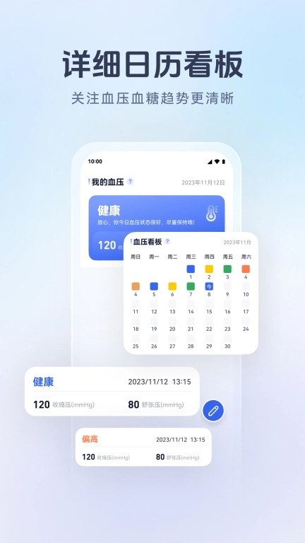 血压血糖宝图3