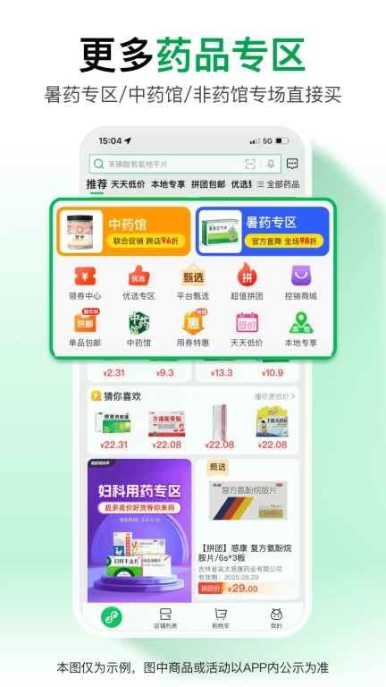 药帮忙图4