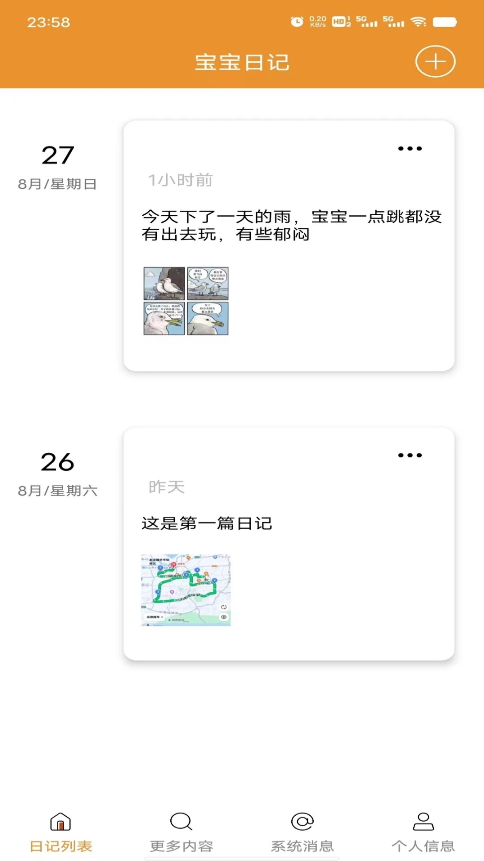 宝宝日记图1