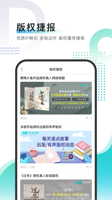 每天读点故事 v6.7.4 安卓版图2