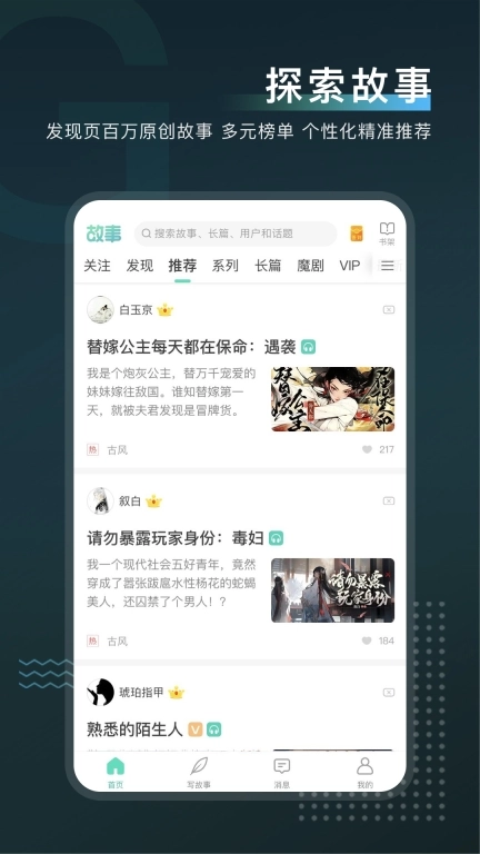 每天读点故事 v6.7.4 安卓版图4