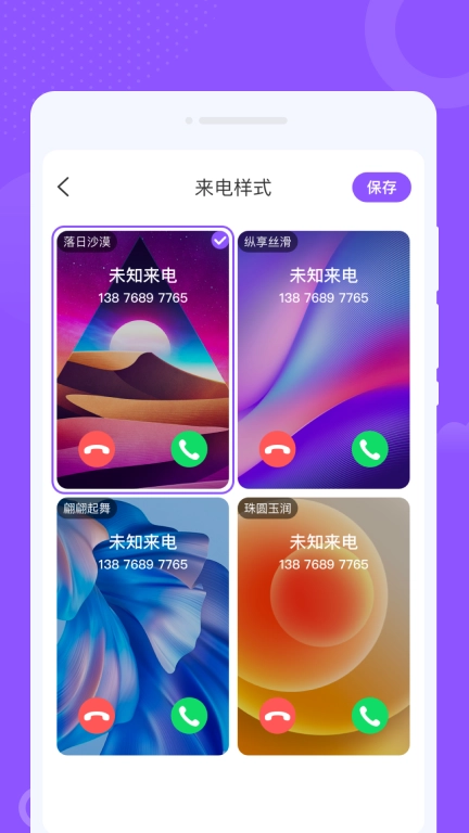 零星来电秀图4