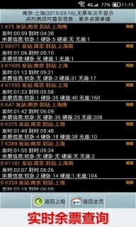 全国火车票实时查图2