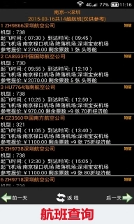 全国火车票实时查图3