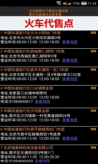 全国火车票实时查图4