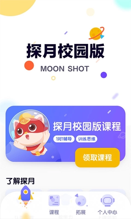 探月校园版图3