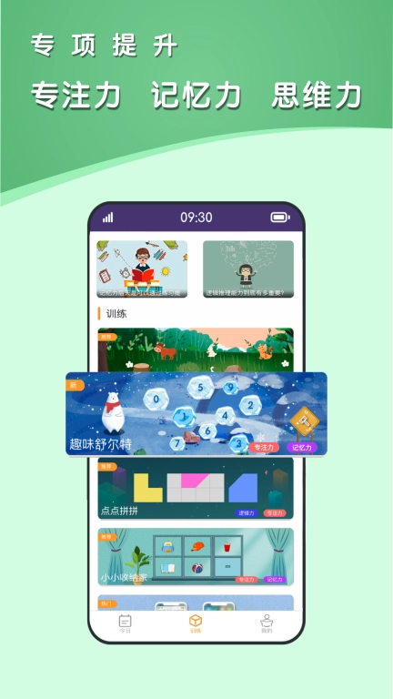 青蛙脑训练图2