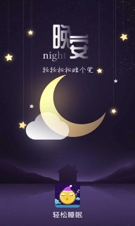 轻松睡眠图1