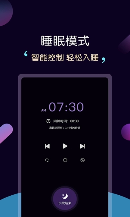 轻松睡眠图3