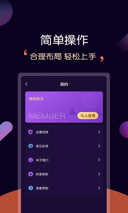 轻松睡眠图5