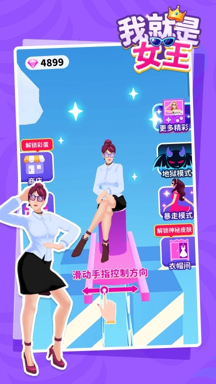 我就是女王(Shoe Race)图1