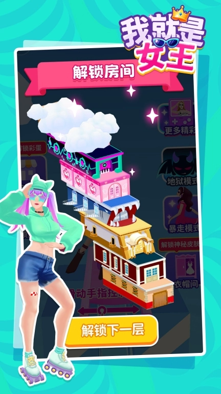 我就是女王(Shoe Race)图4
