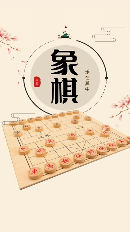 中国象棋单机版图4