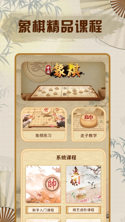 中国象棋单机版图1